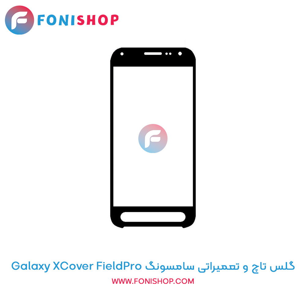گلس تاچ سامسونگ Galaxy XCover FieldPro
