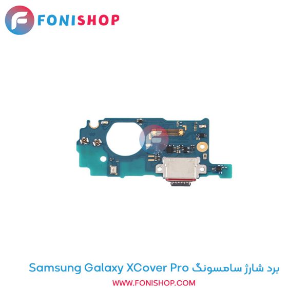 برد شارژ گوشی سامسونگ Galaxy XCover Pro
