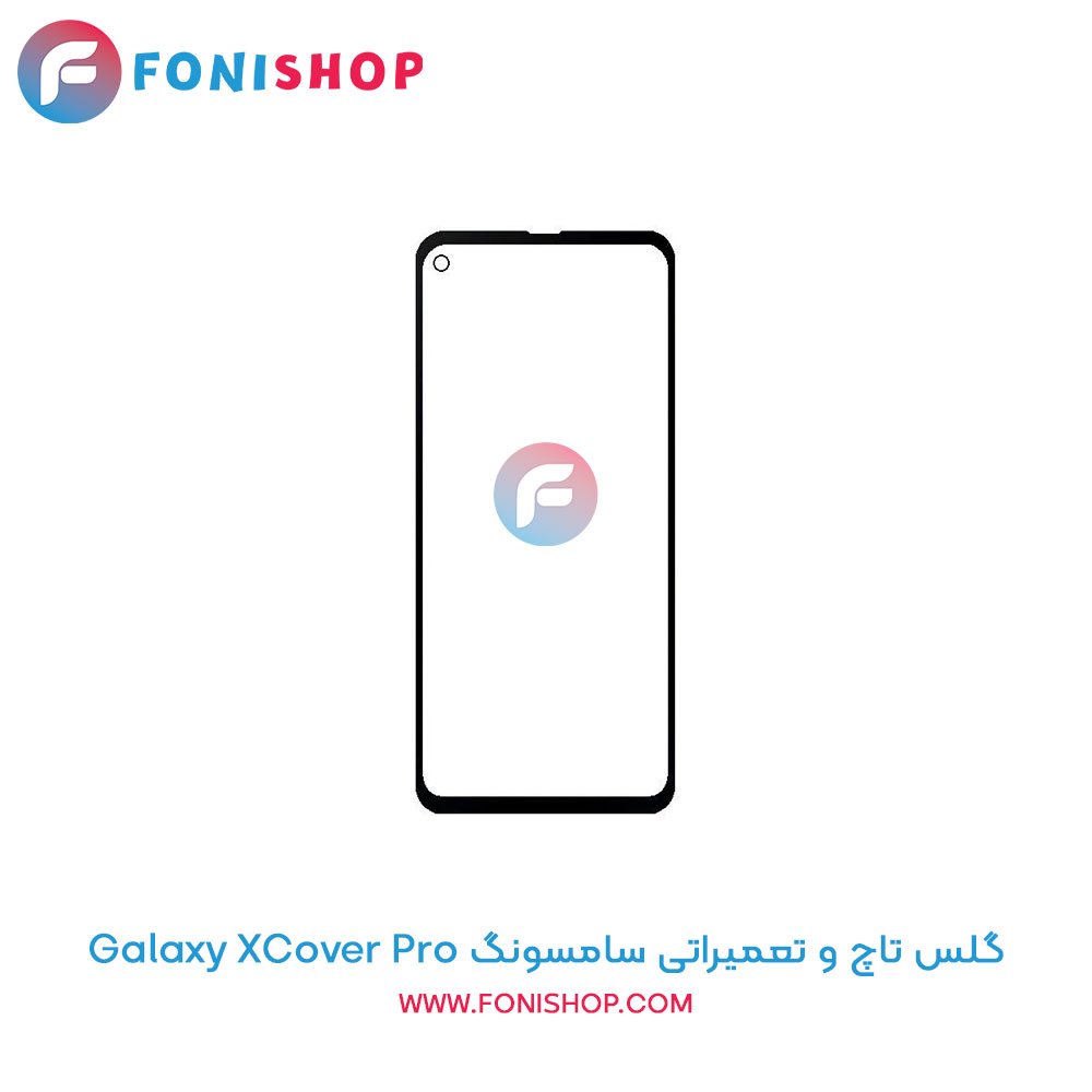 گلس تاچ سامسونگ Galaxy XCover Pro