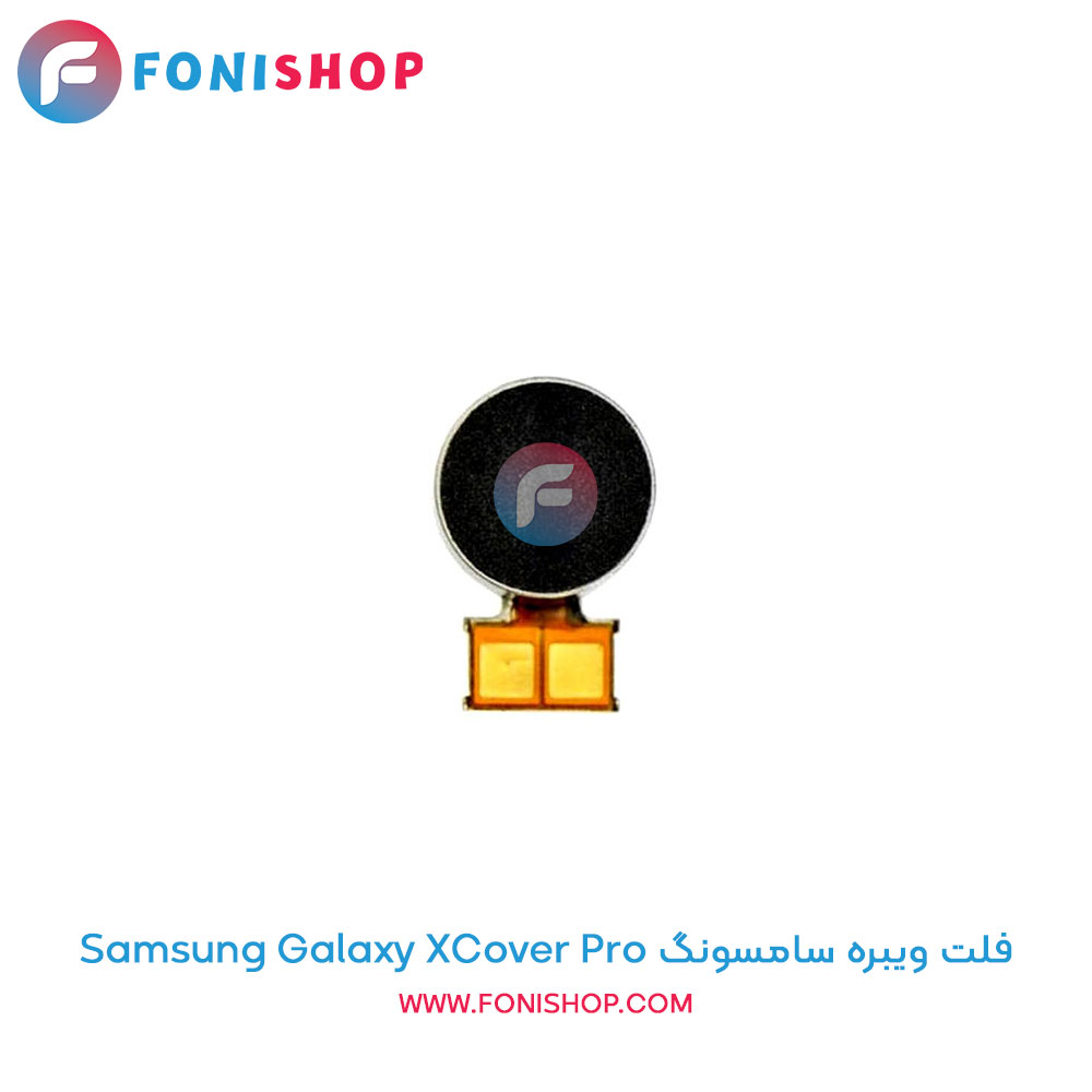 فلت ویبره سامسونگ گلکسی XCover Pro