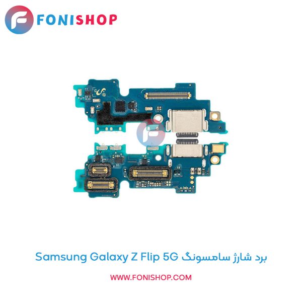 برد شارژ گوشی سامسونگ Galaxy Z Flip 5G