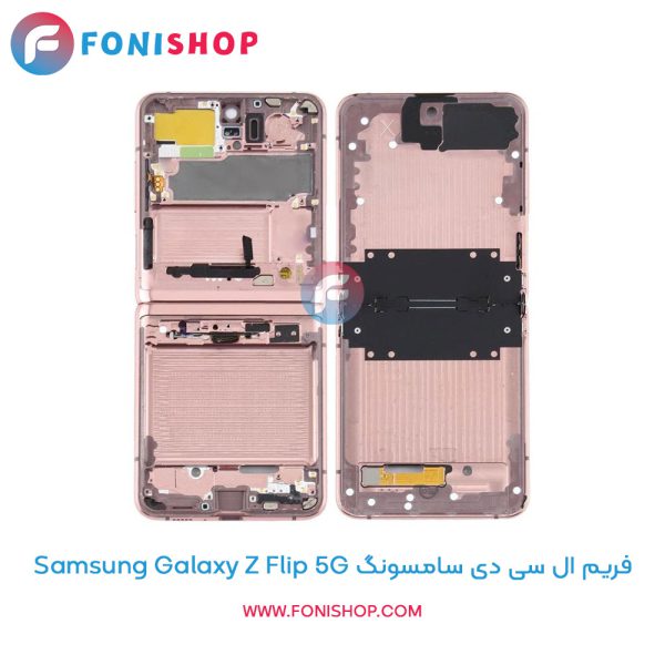 فریم ال سی دی سامسونگ Galaxy Z Flip 5G