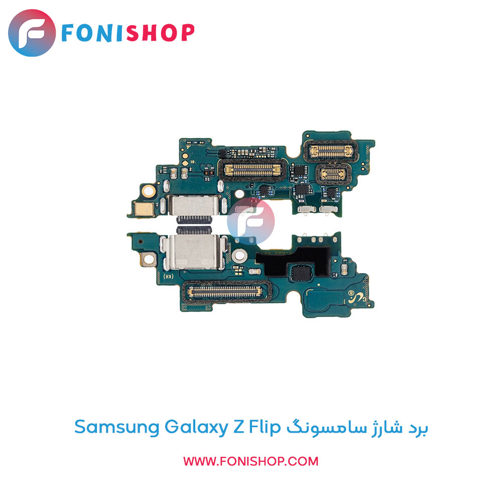 برد شارژ گوشی سامسونگ Galaxy Z Flip