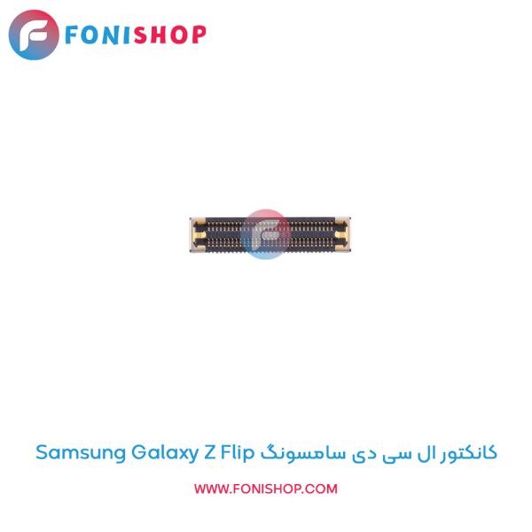 کانکتور ال سی دی سامسونگ Galaxy Z Flip