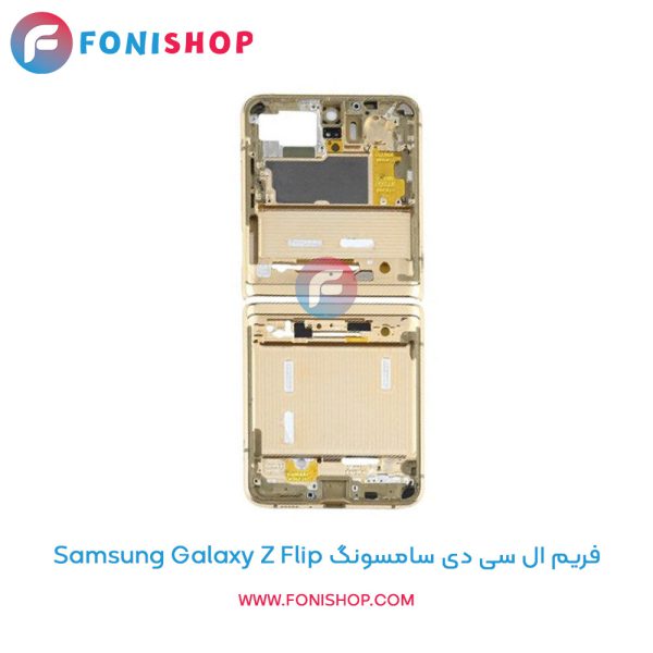 فریم ال سی دی سامسونگ Galaxy Z Flip