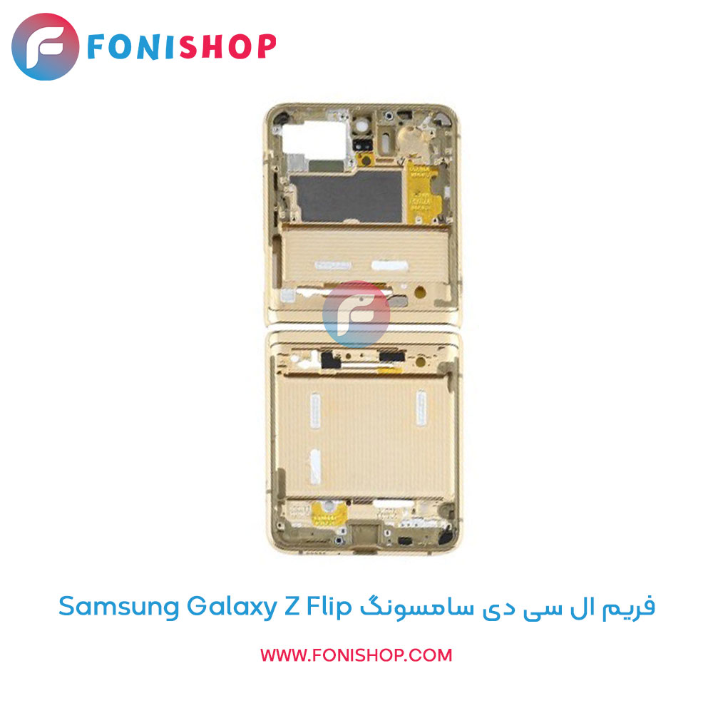فریم ال سی دی سامسونگ Galaxy Z Flip