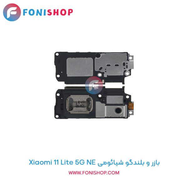 بازر و بلندگو شیائومی Xiaomi 11 Lite 5G NE
