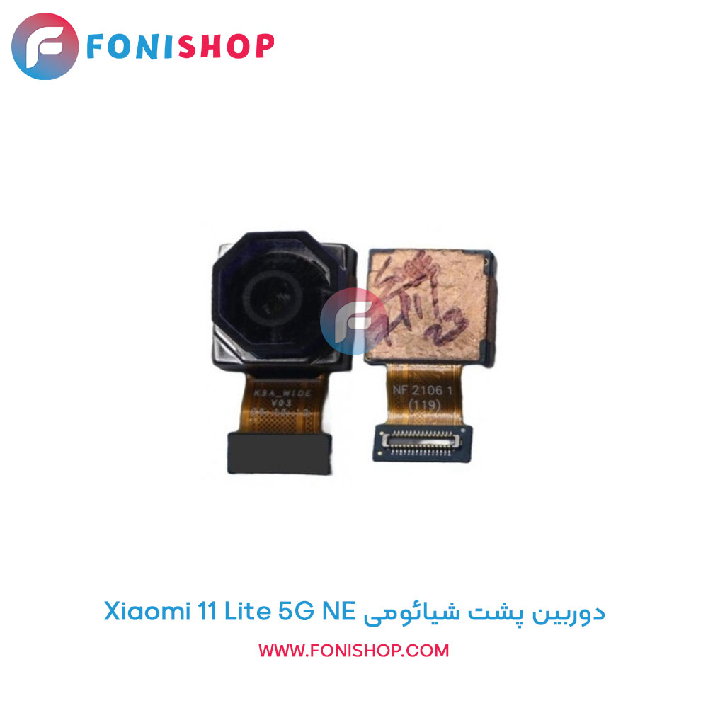 دوربین پشت شیائومی Xiaomi 11 Lite 5G NE