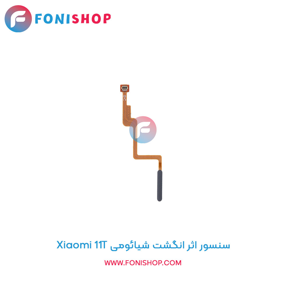 سنسور اثر انگشت شیائومی 11T
