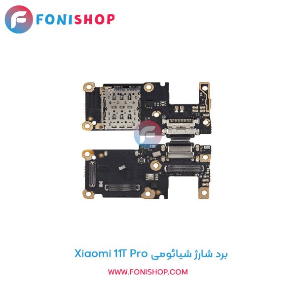 برد شارژ گوشی شیائومی 11T Pro