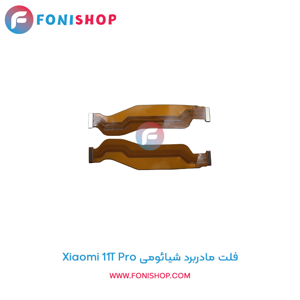 فلت مادربرد شیائومی 11T Pro