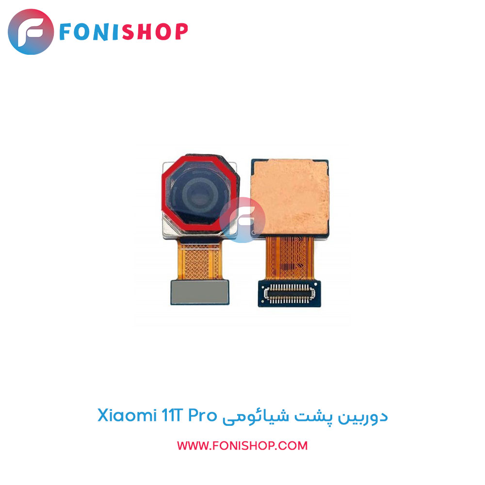 دوربین پشت شیائومی 11T Pro