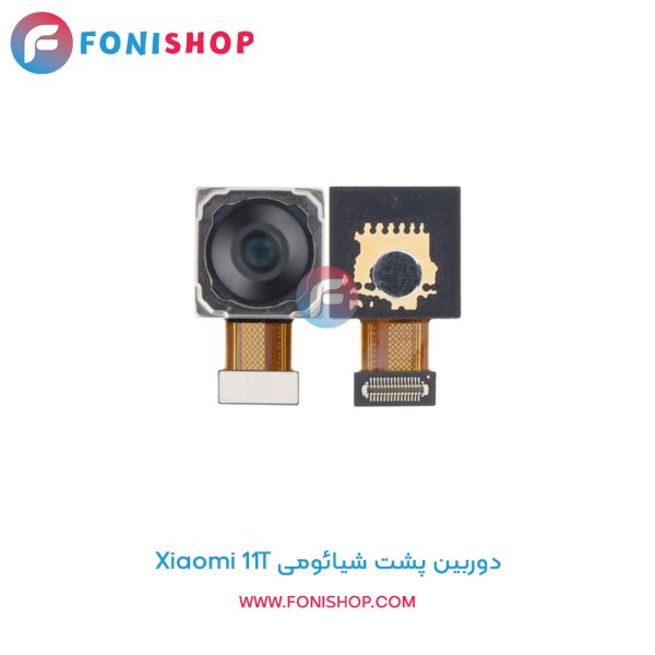 دوربین پشت شیائومی Xiaomi 11T