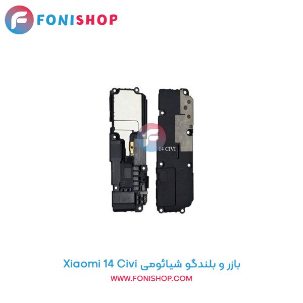 بازر و بلندگو شیائومی Xiaomi 14 Civi