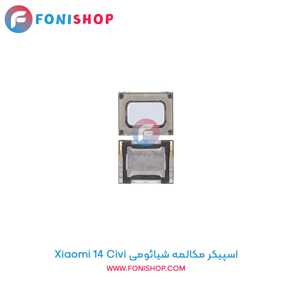 اسپیکر مکالمه شیائومی Xiaomi 14 Civi