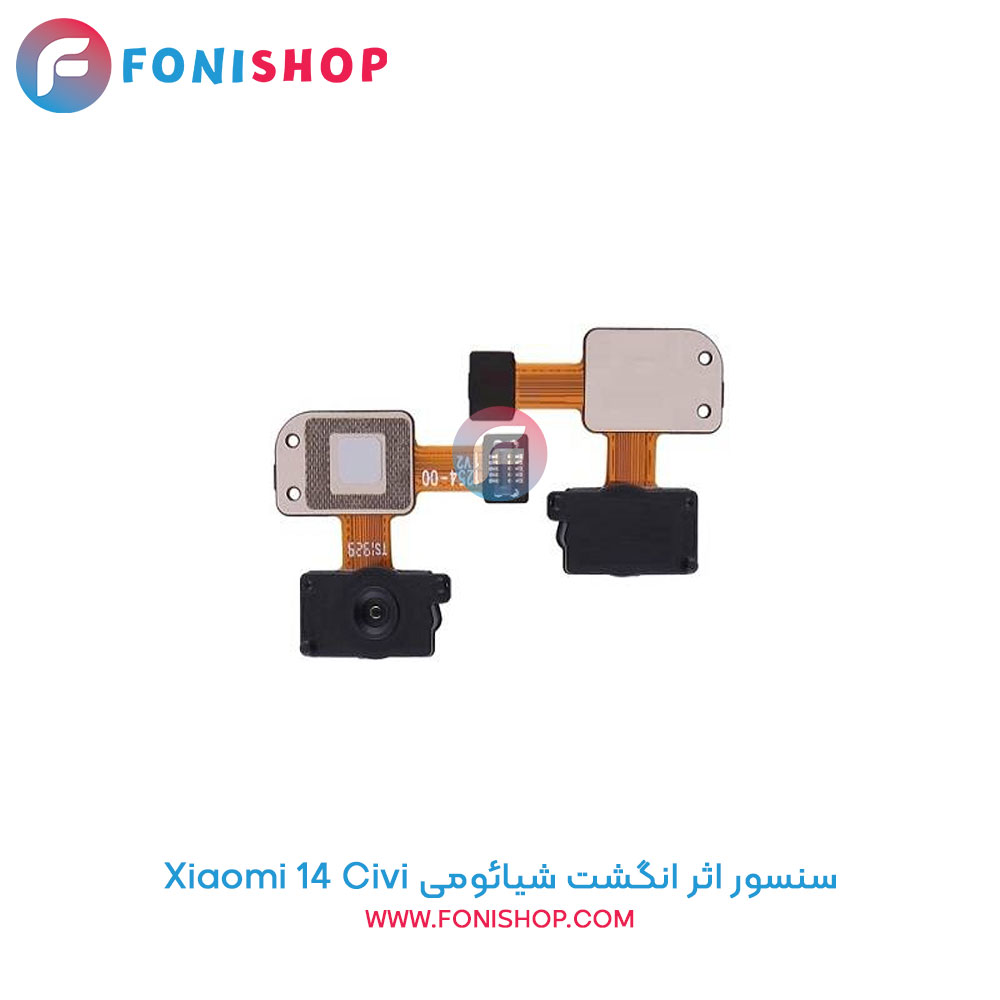 سنسور اثر انگشت شیائومی Xiaomi 14 Civi