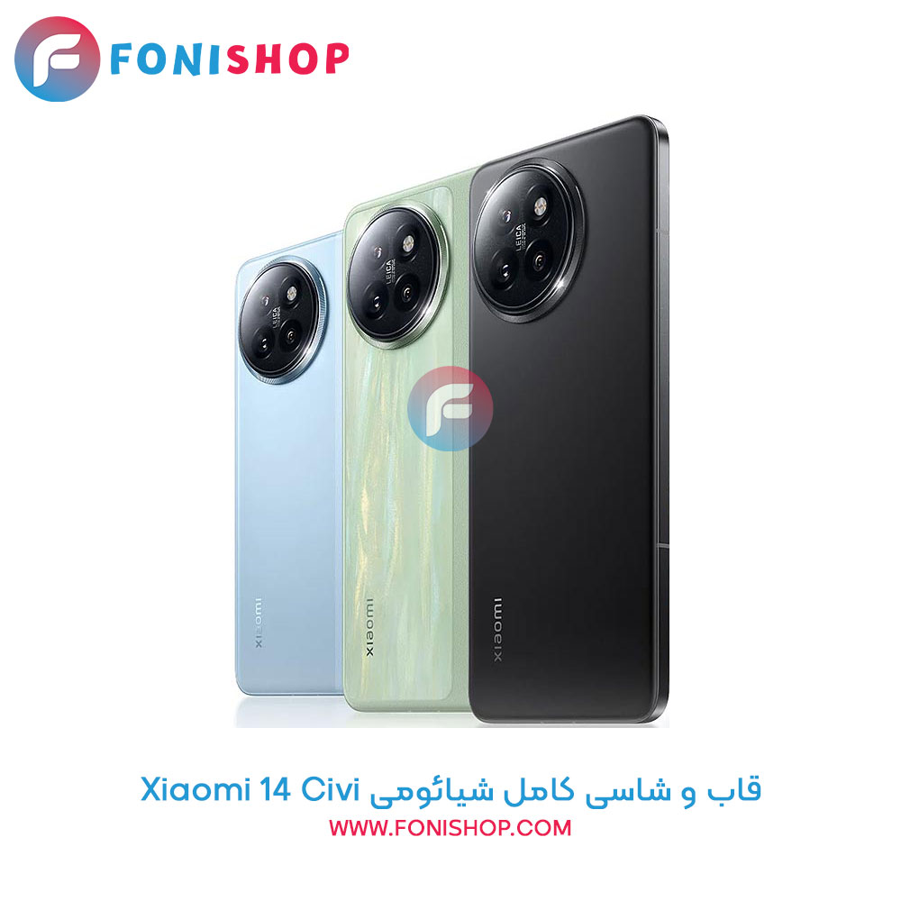 قاب و شاسی کامل شیائومی Xiaomi 14 Civi