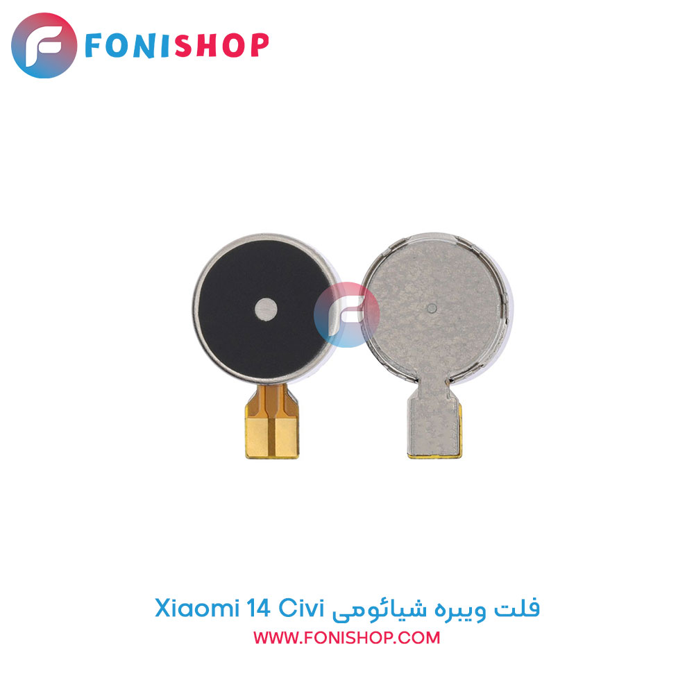 فلت ویبره شیائومی Xiaomi 14 Civi