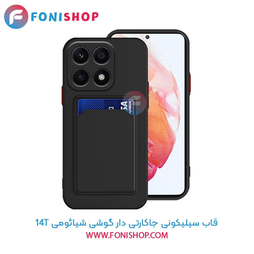 قاب سیلیکونی جاکارتی دار شیائومی 14T