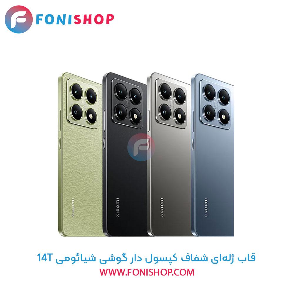 قاب ژله ای شفاف کپسول دار شیائومی 14T