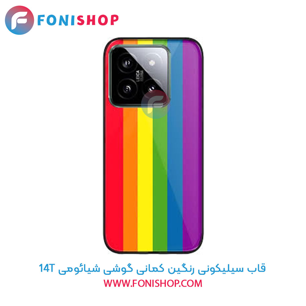 قاب سیلیکونی رنگین کمانی شیائومی 14T