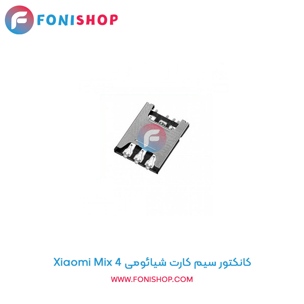 کانکتور سیم کارت شیائومی Xiaomi Mix 4