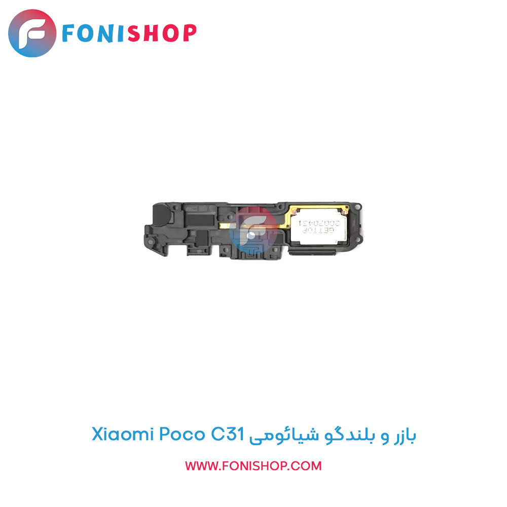 بازر و بلندگو شیائومی Poco C31