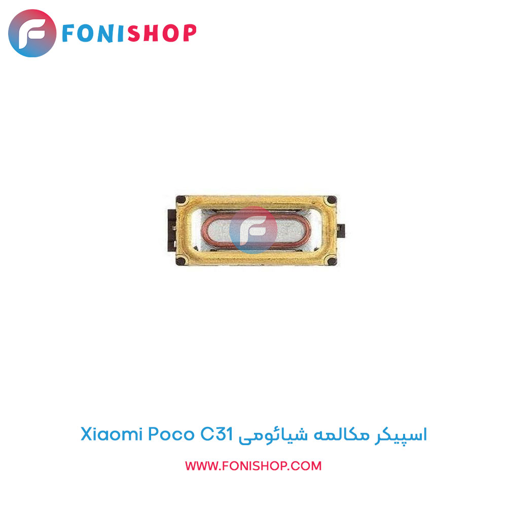 اسپیکر مکالمه شیائومی Poco C31