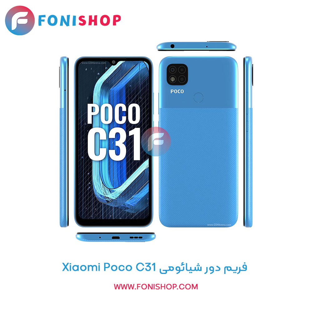 فریم دور شیائومی Poco C31