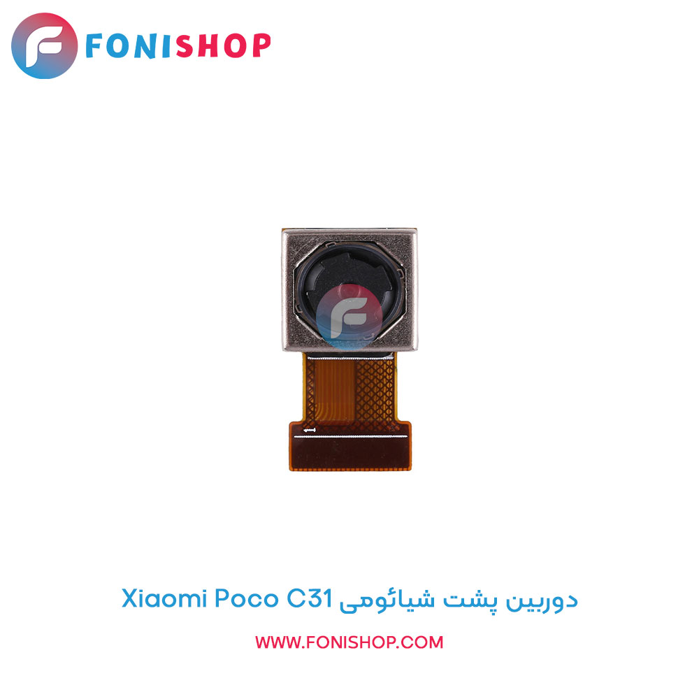 دوربین پشت شیائومی Poco C31