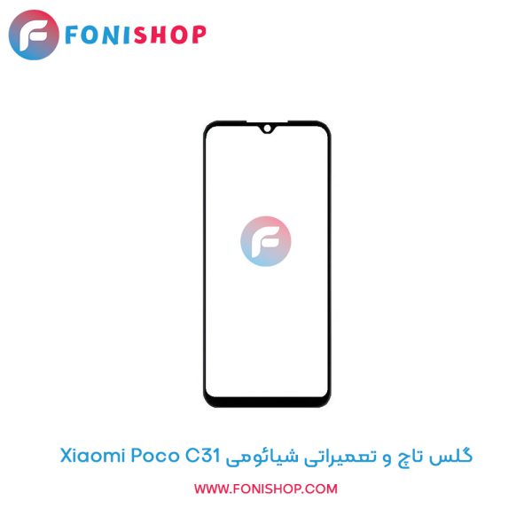 گلس تاچ شیائومی Poco C31