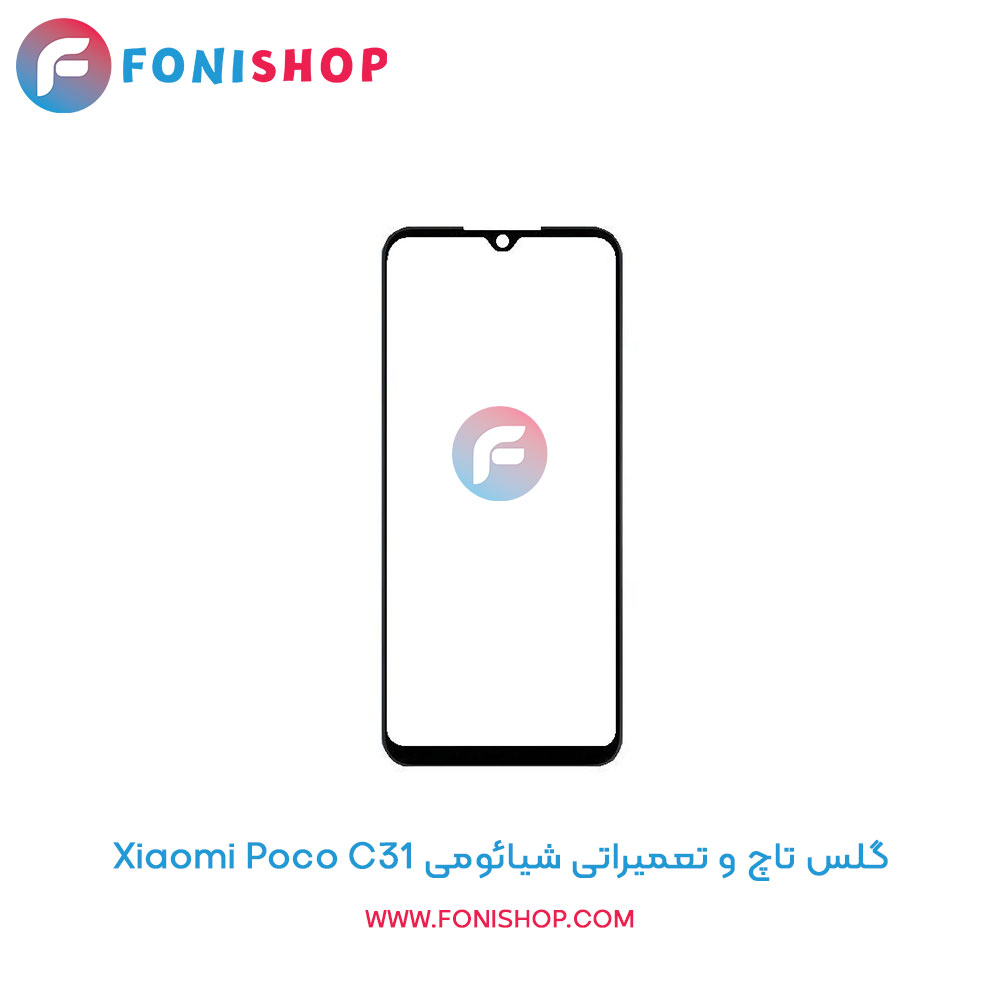گلس تاچ شیائومی Poco C31