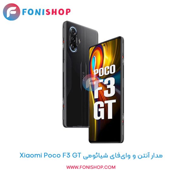 مدار آنتن و وای‌فای شیائومی Poco F3 GT