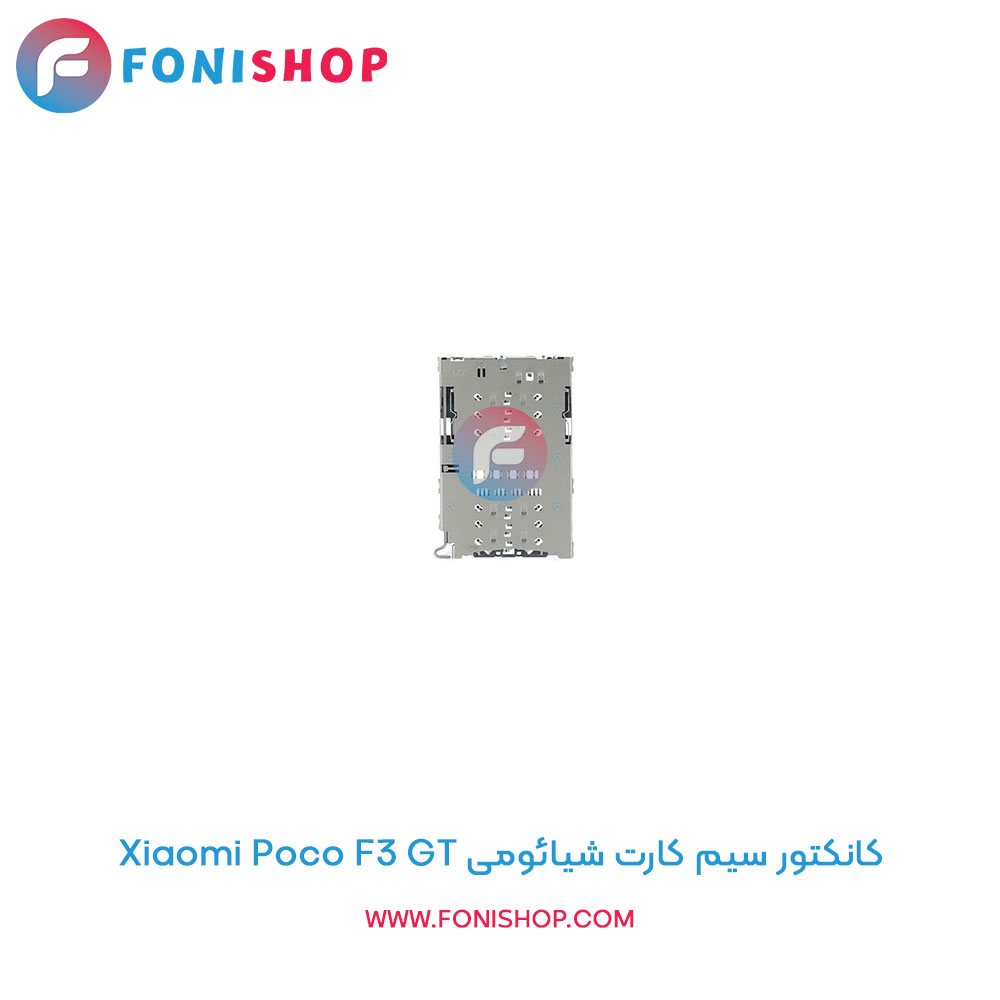 کانکتور سیم کارت شیائومی Poco F3 GT