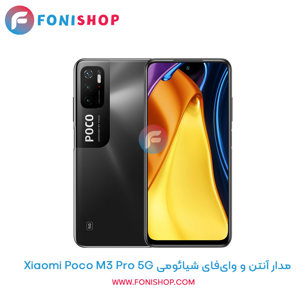 مدار آنتن و وای‌فای شیائومی Poco M3 Pro 5G