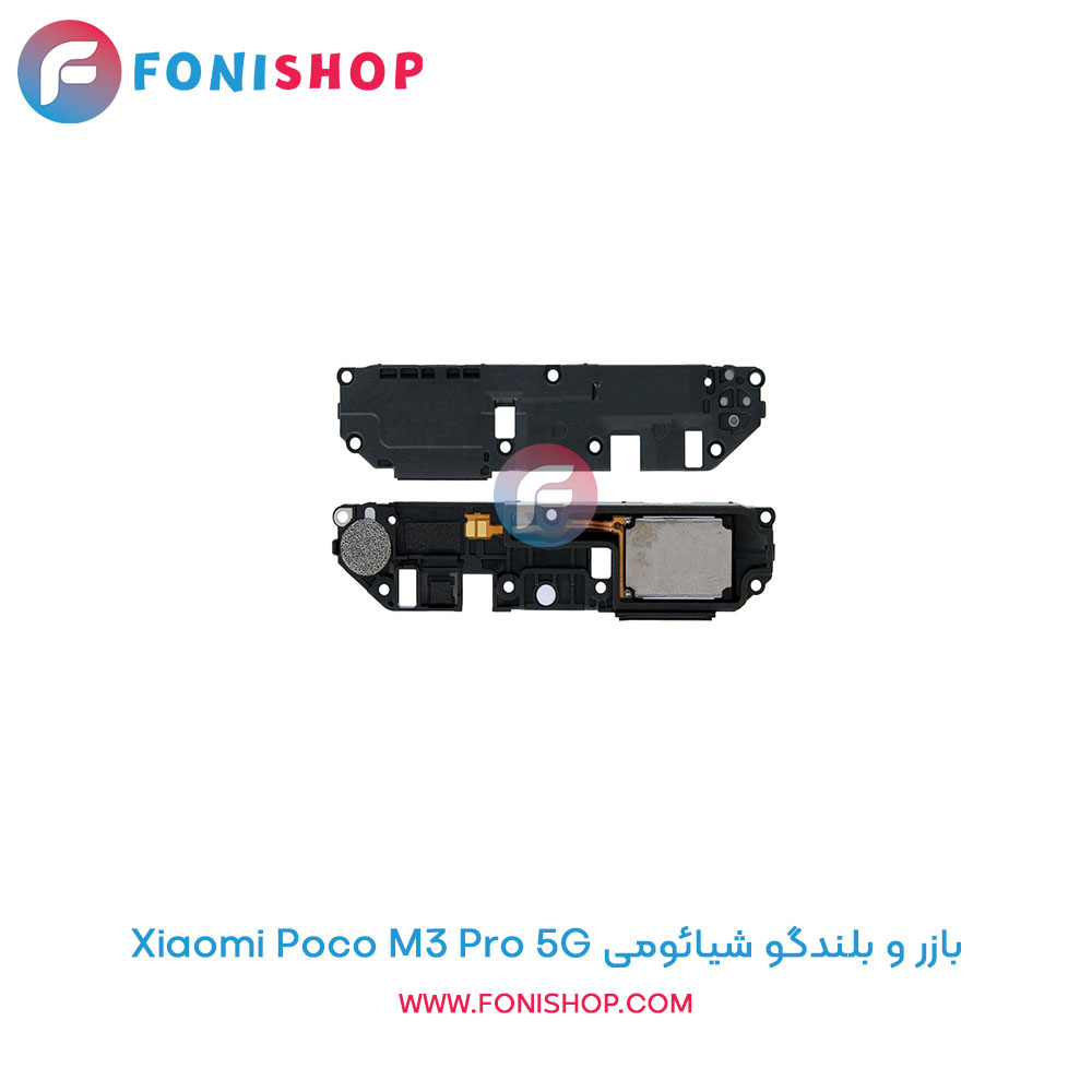 بازر و بلندگو شیائومی Poco M3 Pro 5G