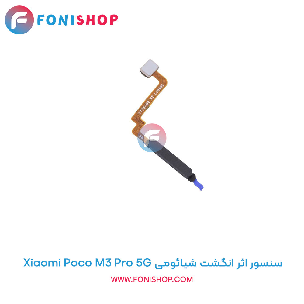 سنسور اثر انگشت شیائومی Poco M3 Pro 5G
