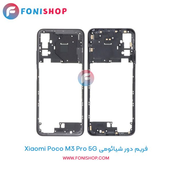 فریم دور شیائومی Poco M3 Pro 5G