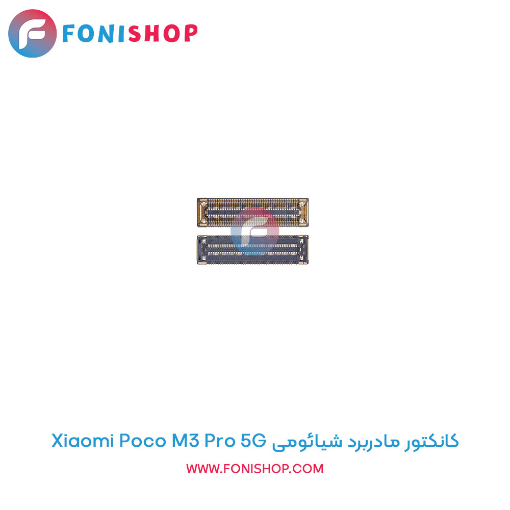 کانکتور مادربرد شیائومی Poco M3 Pro 5G