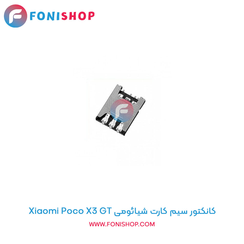 کانکتور سیم کارت شیائومی Poco X3 GT