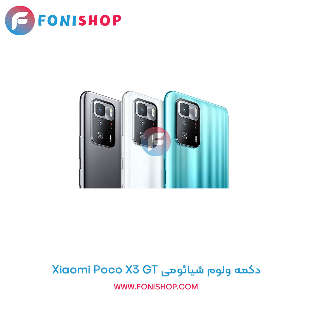 دکمه ولوم شیائومی Poco X3 GT