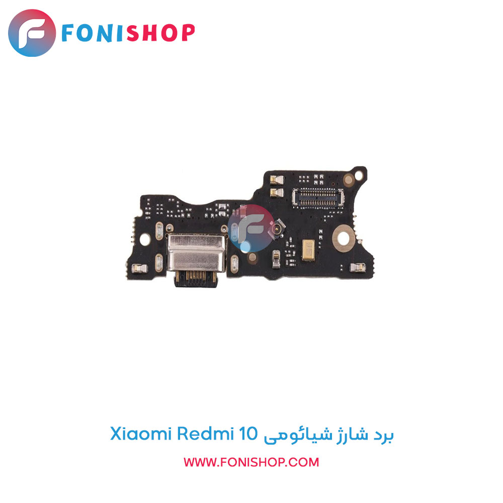 برد شارژ گوشی شیائومی Redmi 10