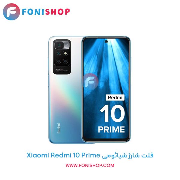 فلت شارژ شیائومی Redmi 10 Prime