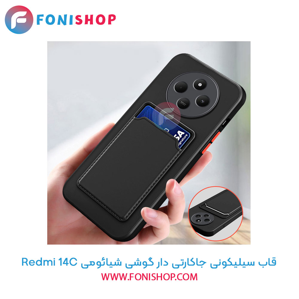 قاب سیلیکونی جاکارتی دار شیائومی Redmi 14C