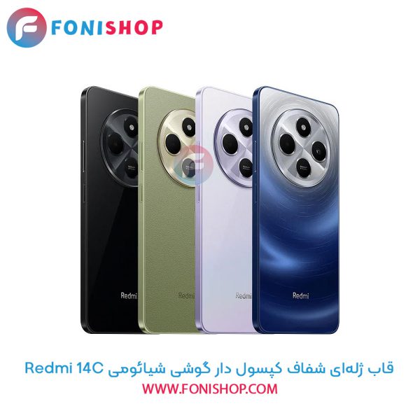 قاب ژله ای شفاف کپسول دار شیائومی Redmi 14C