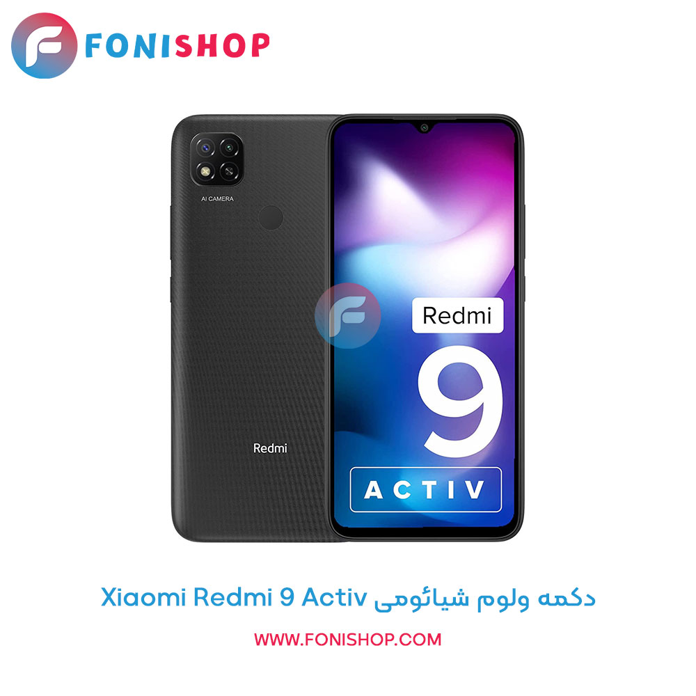 دکمه ولوم شیائومی Xiaomi Redmi 9 Activ