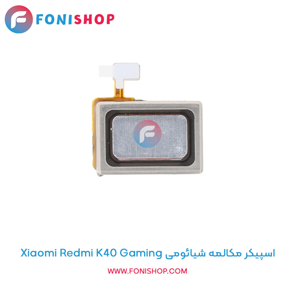 اسپیکر مکالمه شیائومی Redmi K40 Gaming