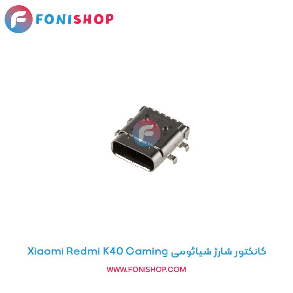 کانکتور شارژ شیائومی Redmi K40 Gaming