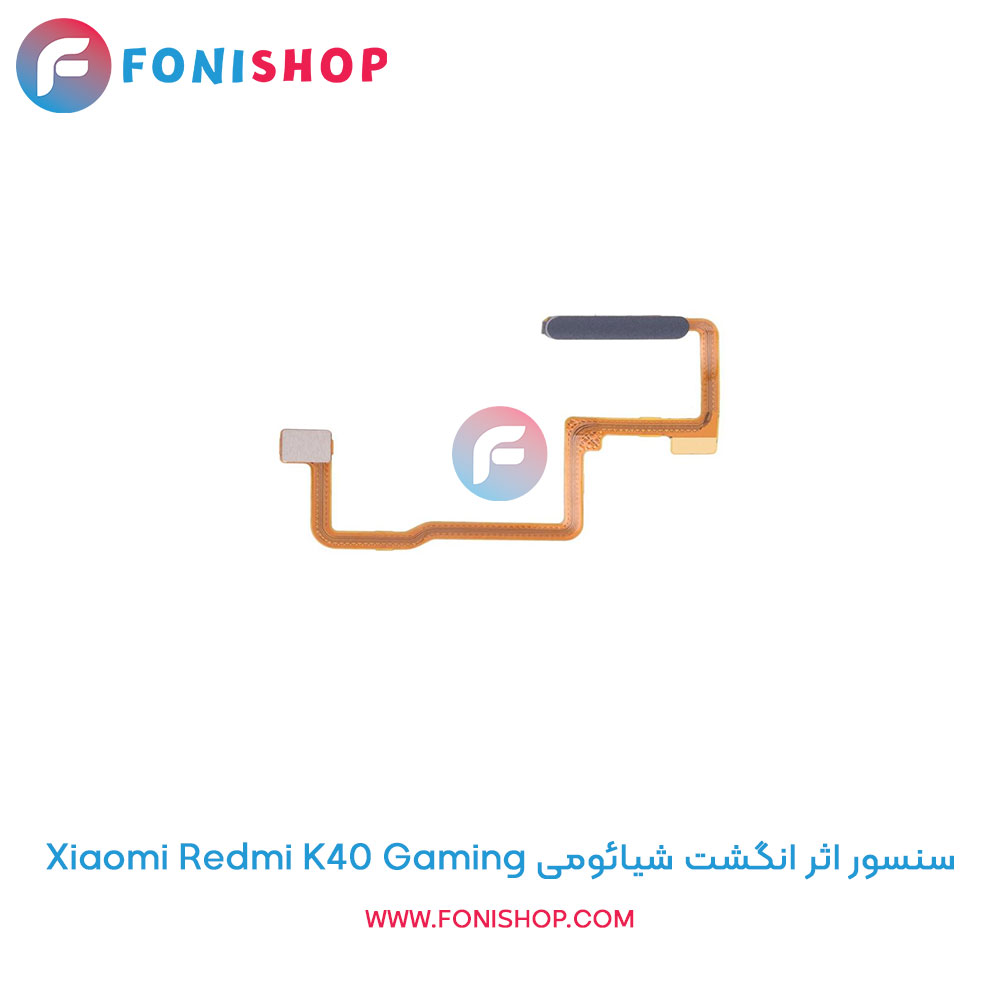 سنسور اثر انگشت شیائومی Redmi K40 Gaming