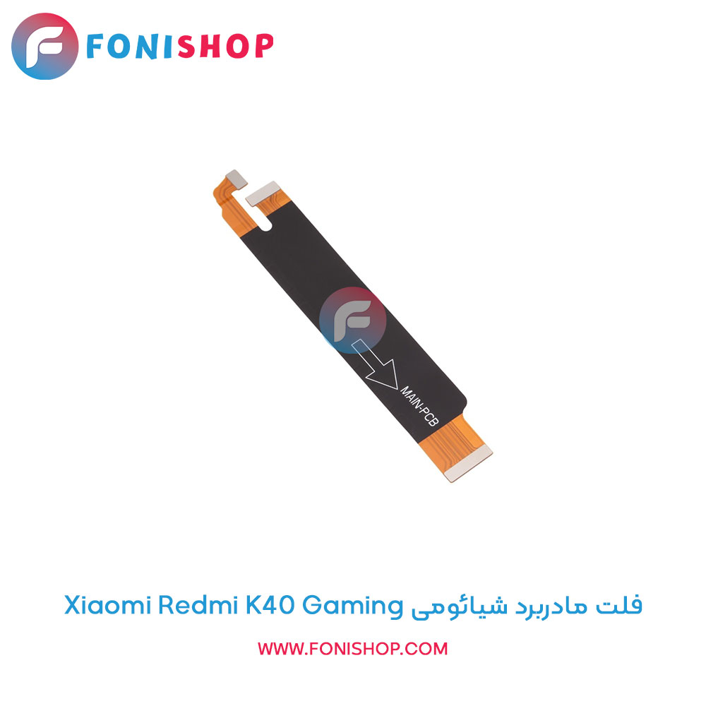 فلت مادربرد شیائومی Xiaomi Redmi K40 Gaming